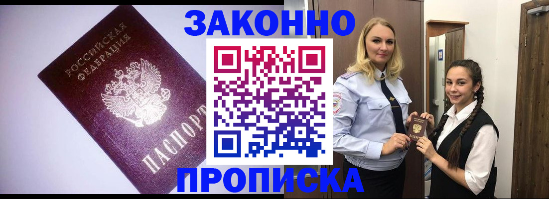 временная регистрация для всех в Серове