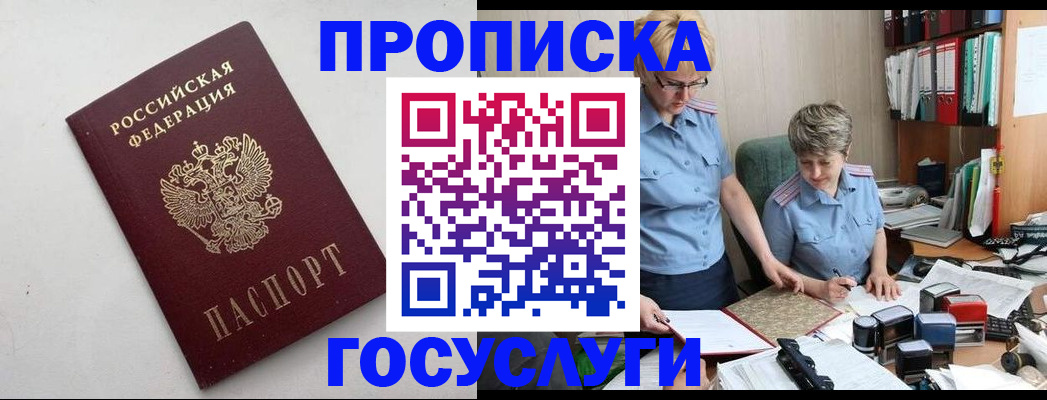 временная регистрация в квартире в Серове