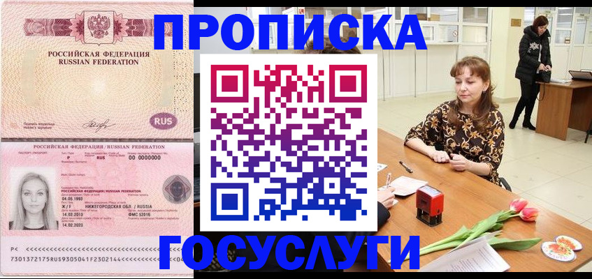 прописка для работы в Серове