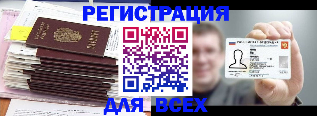 временная регистрация для школы в Серове