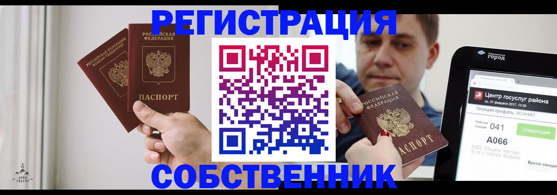 прописка для работы в Серове
