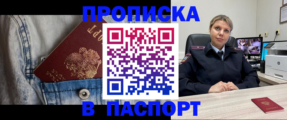 прописка от собственника в Серове