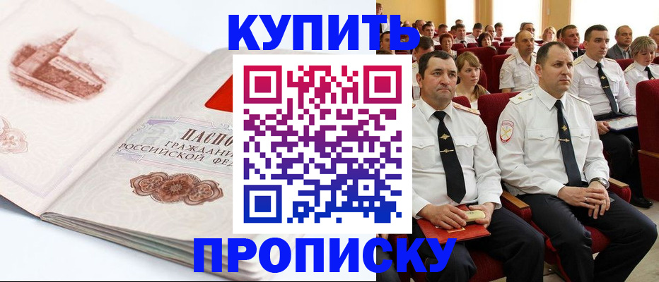 временная прописка в Серове