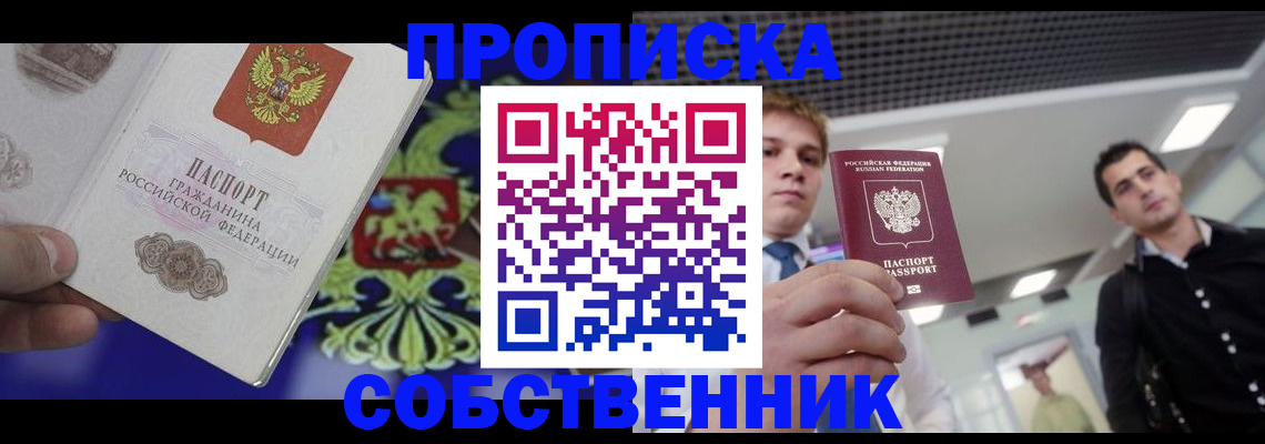 прописка паспорт в Серове